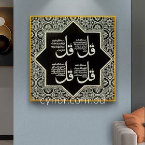 Four Quls Islamic Wall Frame with Golden Aluminum Frame Resin Stone Design
