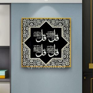 Four Quls Islamic Wall Frame with Golden Aluminum Frame Resin Stone Design