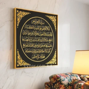 Ayatul Kursi Islamic Wall Frame with Golden Aluminum Frame Resin Stone Design