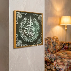 Ayatul Kursi Islamic Wall Frame with Golden Aluminum Frame Resin Stone Design